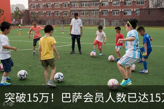 突破15万！巴萨会员人数已达15万1787人，会员数两年增加1万8